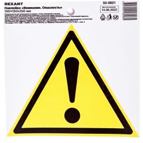 Наклейка-знак безопасности REXANT Внимание Опасность, 150х150х150мм, 10шт 55-0021 (артикул 16124546) – фото 1