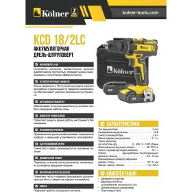 Аккумуляторная дрель-шуруповерт Kolner KCD 18/2LС (артикул 15910206) – фото 15