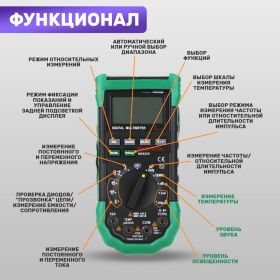 Цифровой мультиметр Mastech MS8229 59268 (артикул 15491982) – фото 8