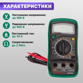 Цифровой мультиметр Mastech MAS830L 59718 (артикул 15491955) – фото 9