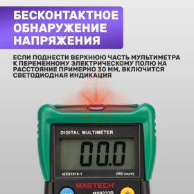 Универсальный мультиметр MASTECH MS8233B 13-2016 (артикул 15906411) – фото 2