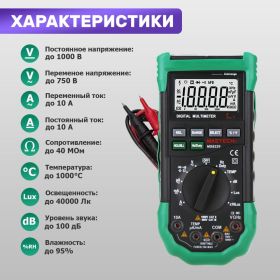 Цифровой мультиметр Mastech MS8229 59268 (артикул 15491982) – фото 6
