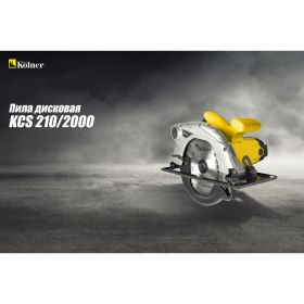 Дисковая пила Kolner KCS 210/2000 (артикул 15851809) – фото 7