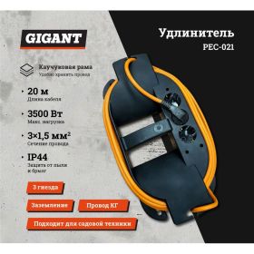 Удлинитель на каучуковой рамке Gigant Professional с/з КГ 3х1,5 3500Вт 3 розетки 20м 80051 (артикул 22884945) – фото 1