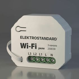 Реле Elektrostandard 76004 Умный дом 3 канала 2500W a056203 (артикул 20390164) – фото 1