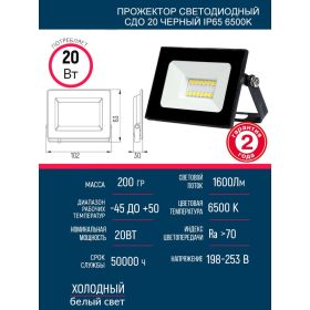 Уличный светодиодный прожектор Grisard Electric сдо 20 черный ip65 6500 k GRE-004-0010 (артикул 23814381) – фото 1
