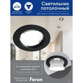 Потолочный встраиваемый светильник FERON dl10 mr16 50w g5.3 черный матовый 48464 (артикул 26730086) – фото 1