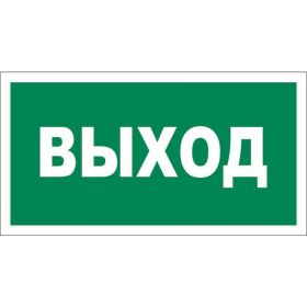 Табличка REXANT ПВХ-эвакуационный знак, Указатель выхода, 150х300мм 56-0023-2 (артикул 16124761) – фото 1