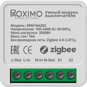 Умный модуль выключателя Roximo Zigbee (реле) SRM16AZ02 (артикул 26896838) – фото 1