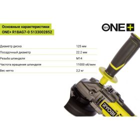 Бесщеточная углошлифмашина Ryobi ONE+ R18AG7-0 5133002852 (артикул 15642361) – фото 7