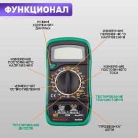 Портативный мультиметр MASTECH MAS830 13-2011 (артикул 15906392) – фото 5