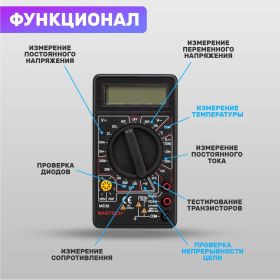 Цифровой мультиметр Mastech М 838 57599 (артикул 15491990) – фото 10