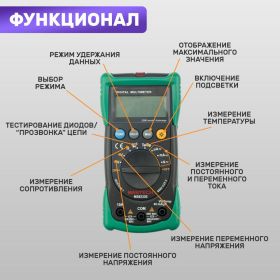 Универсальный мультиметр MASTECH MS8233E 13-2013 (артикул 15906413) – фото 7