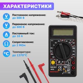 Цифровой мультиметр Mastech М 838 57599 (артикул 15491990) – фото 14