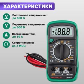 Портативный мультиметр MASTECH MAS830 13-2011 (артикул 15906392) – фото 3