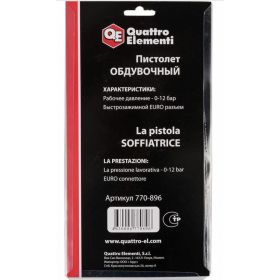 Обдувочный пистолет QUATTRO ELEMENTI 770-896 (артикул 15497185) – фото 3