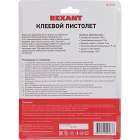 Клеевой пистолет Rexant 15 Вт 12-0113 (артикул 15906889) – фото 3