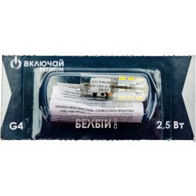 Светодиодная лампа Включай 2,5W G4 4000K 12V AC/ DC силикон 10х35 LED PREMIUM 1008045 (артикул 16835203) – фото 1