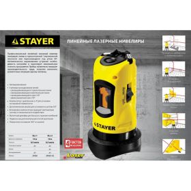 Лазерный нивелир STAYER SLL-2 34960-H2 (артикул 15890400) – фото 14