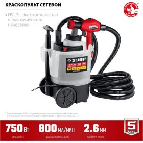 Электрический краскопульт Зубр МАСТЕР КПЭ-750 (артикул 15537096) – фото 10