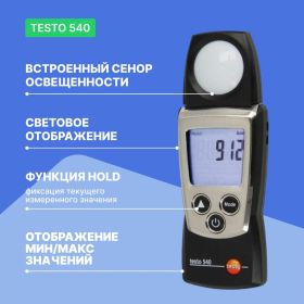 Люксметр Testo 540 (артикул 15035299) – фото 4