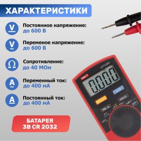 Портативный мультиметр UNI-T UT120C 13-0019 (артикул 15917258) – фото 6
