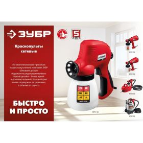 Электрический краскопульт Зубр МАСТЕР КПЭ-750 (артикул 15537096) – фото 2