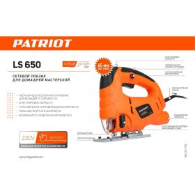 Лобзик PATRIOT LS 650 190301710 (артикул 15430342) – фото 3