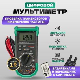 Профессиональный мультиметр MASTECH MS8265 13-2060 (артикул 15906395) – фото 9