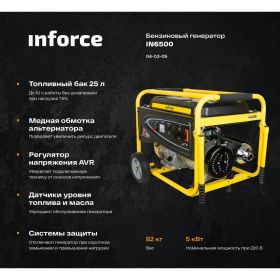Бензиновый генератор Inforce IN6500 04-03-05 (артикул 15560448) – фото 10