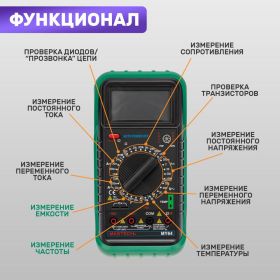 Цифровой мультиметр Mastech MY64 58957 (артикул 15491994) – фото 3