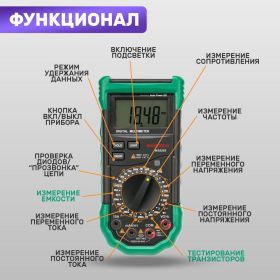 Профессиональный мультиметр MASTECH MS8265 13-2060 (артикул 15906395) – фото 10