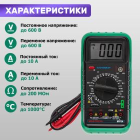 Цифровой мультиметр Mastech MY64 58957 (артикул 15491994) – фото 5