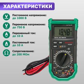 Профессиональный мультиметр MASTECH MS8265 13-2060 (артикул 15906395) – фото 7