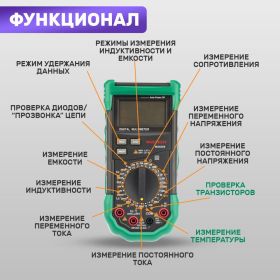 Профессиональный мультиметр MASTECH MS8269 13-2022 (артикул 15906396) – фото 22