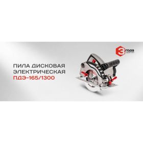 Электрическая дисковая пила Ставр ПДЭ-165/1300 (артикул 15559482) – фото 6