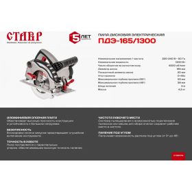 Электрическая дисковая пила Ставр ПДЭ-165/1300 (артикул 15559482) – фото 5