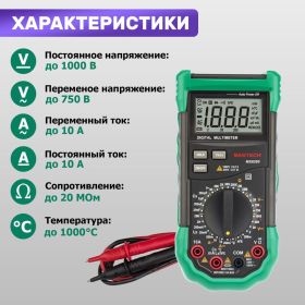 Профессиональный мультиметр MASTECH MS8269 13-2022 (артикул 15906396) – фото 20