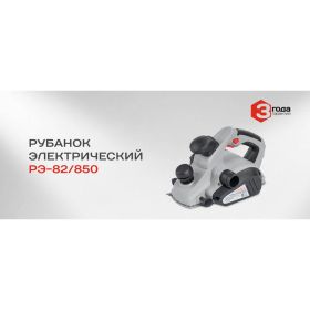 Электрический рубанок Ставр РЭ-82/850 (артикул 15559486) – фото 9