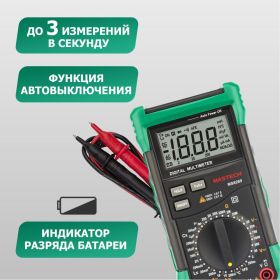Профессиональный мультиметр MASTECH MS8269 13-2022 (артикул 15906396) – фото 19