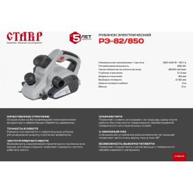 Электрический рубанок Ставр РЭ-82/850 (артикул 15559486) – фото 8