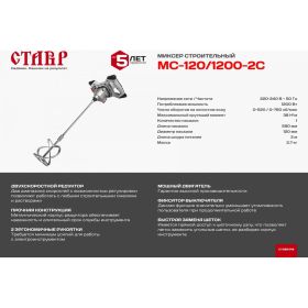 Строительный миксер Ставр МС-120/1200-2С (артикул 15559471) – фото 7