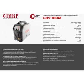 Универсальный инверторный сварочный аппарат Ставр САУ-180М (артикул 15614402) – фото 5