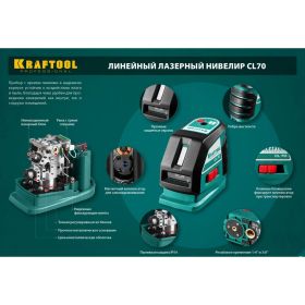Лазерный линейный нивелир KRAFTOOL CL-70 34660 (артикул 15888114) – фото 12