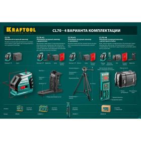 Лазерный линейный нивелир KRAFTOOL CL-70 34660 (артикул 15888114) – фото 11