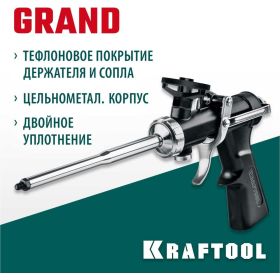 Цельнометаллический пистолет для монтажной пены KRAFTOOL INDUSTRIE 06853 (артикул 15419364) – фото 8