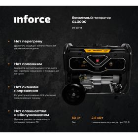 Бензиновый генератор Inforce GL 3000 04-03-18 (артикул 15910953) – фото 5
