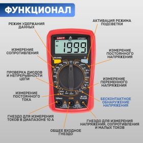 Портативный мультиметр UNI-TUT33D+ 13-0058 (артикул 16138184) – фото 4