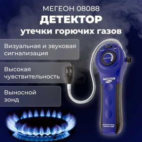 Детектор утечки горючих газов МЕГЕОН 08088 (артикул 15569323) – фото 2
