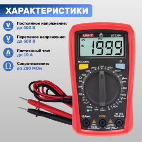 Портативный мультиметр UNI-TUT33D+ 13-0058 (артикул 16138184) – фото 2
